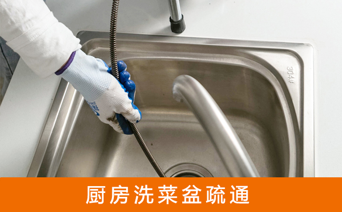 三都洗菜池疏通